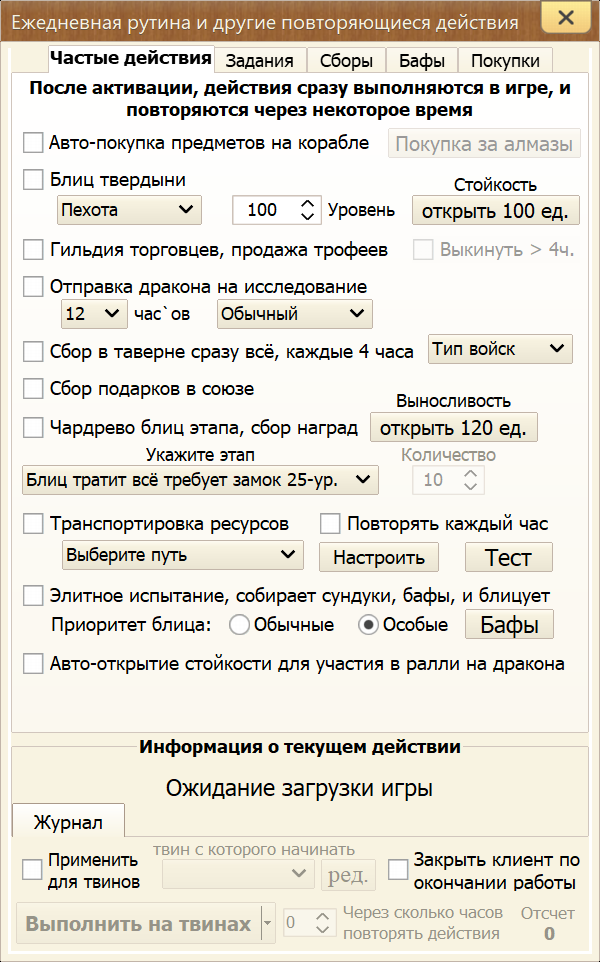Настройки повторяющихся действий, исследования дракона и транспорта ресурсов