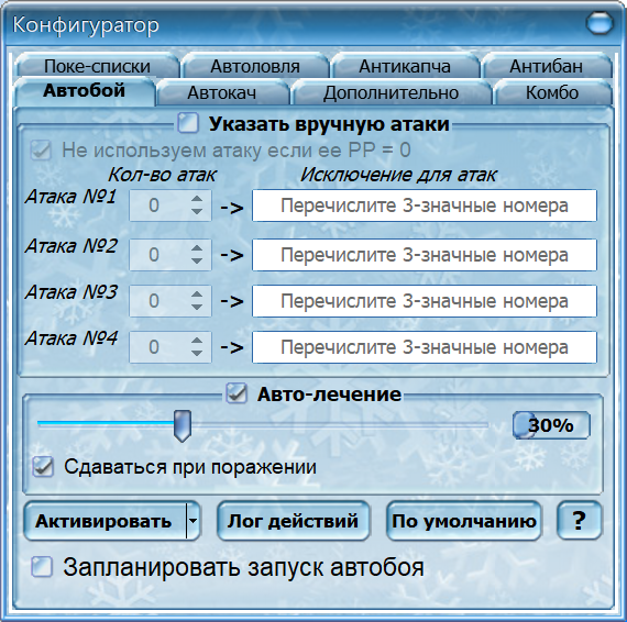 OldPokemon: Порядок атак и настройки автобоя
