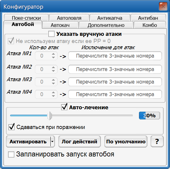 PokeParadise: Порядок атак и настройки автобоя