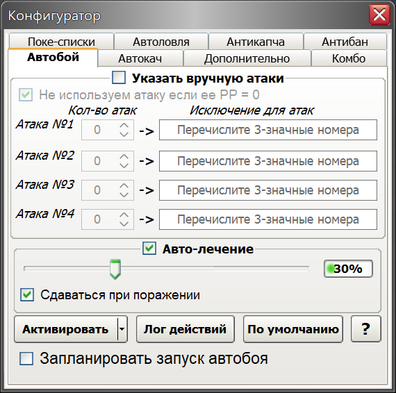 PokePlanet: Порядок атак и настройки автобоя